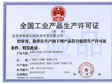 全國工業(yè)產(chǎn)品生產(chǎn)許可證